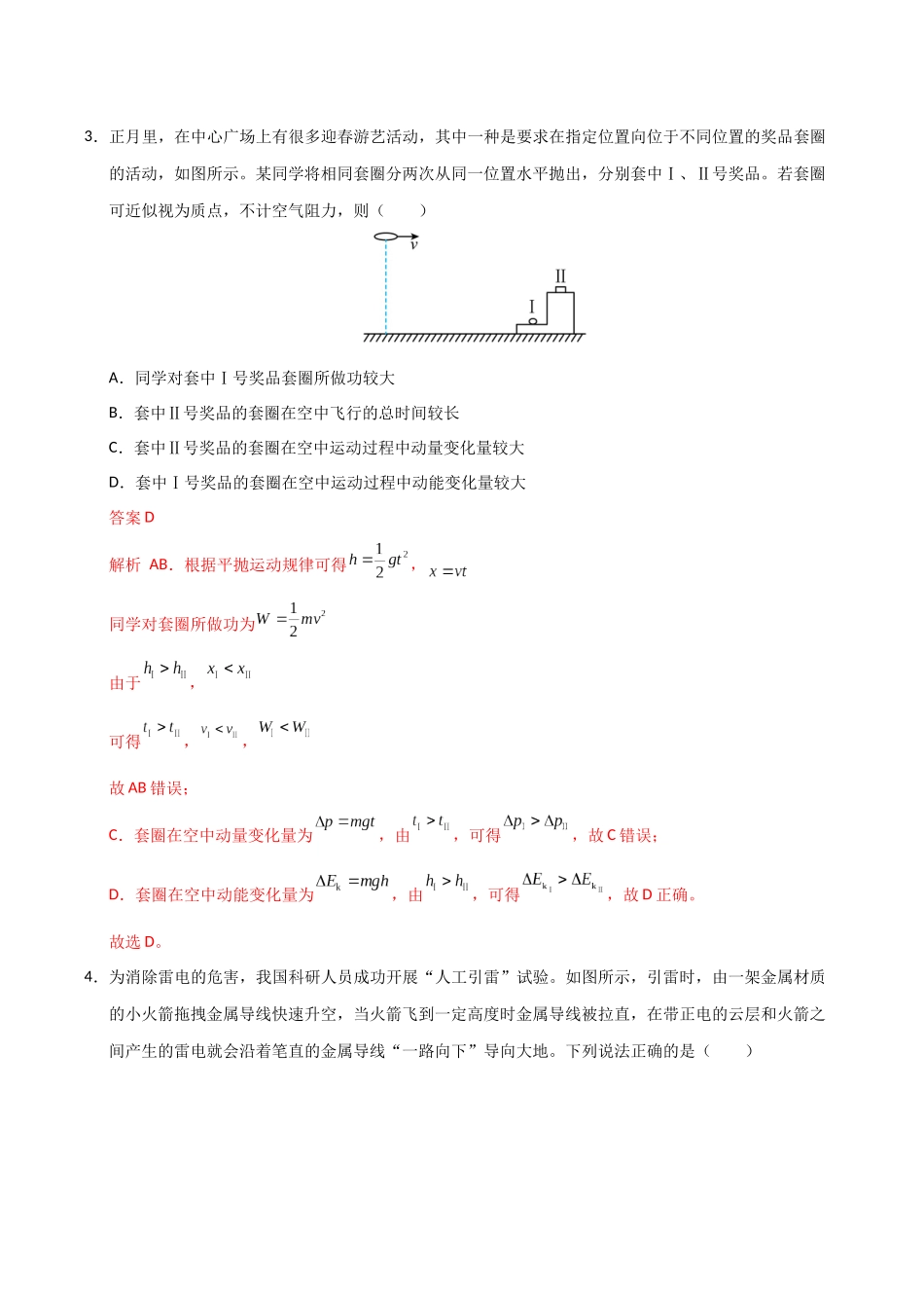 高考物理模拟卷02(教师版).docx_第3页
