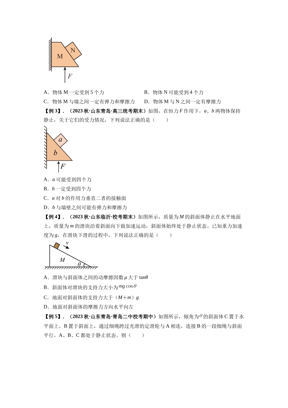 专题04 受力分析与共点力的平衡(原卷版).docx_第2页
