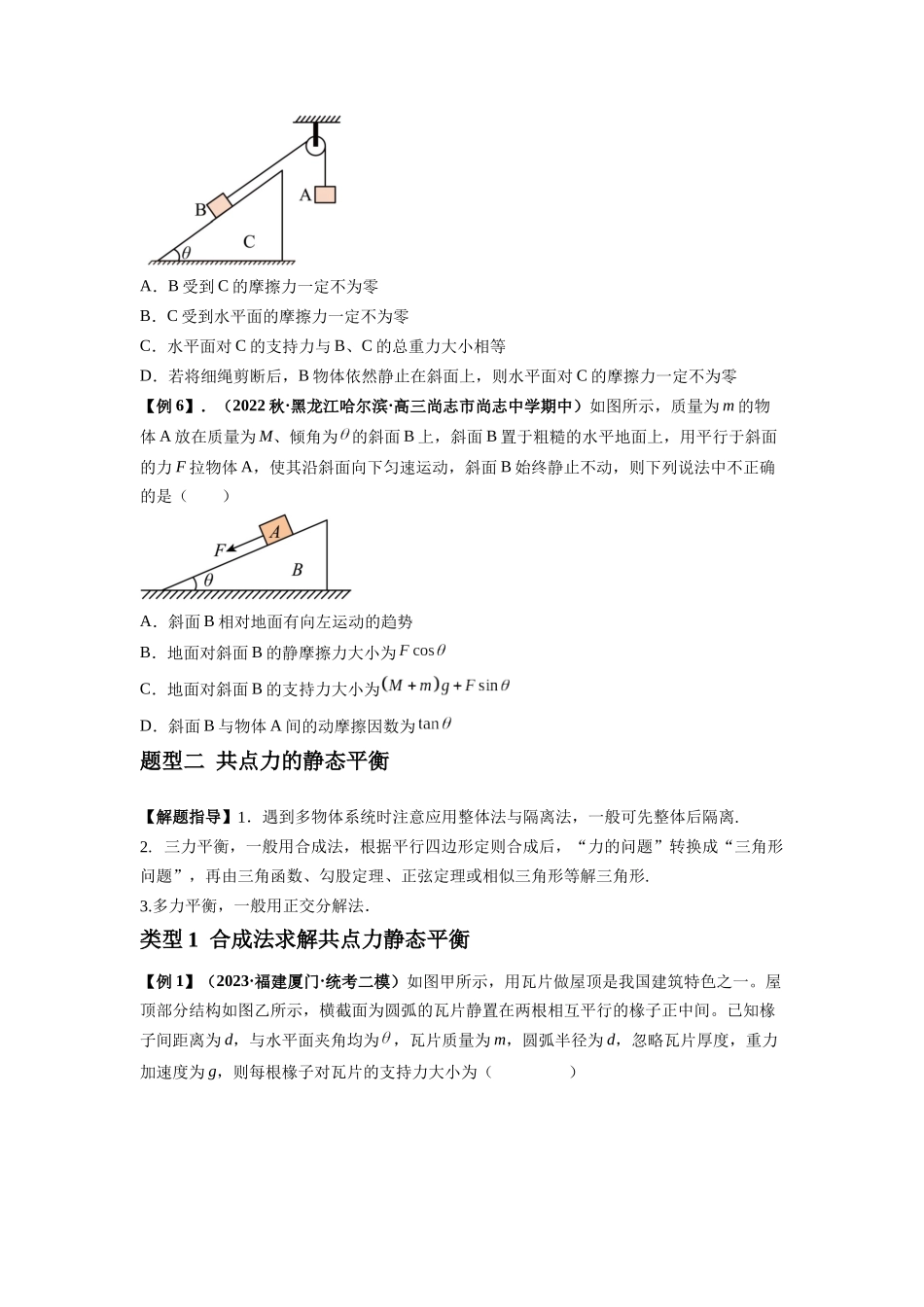 专题04 受力分析与共点力的平衡(原卷版).docx_第3页