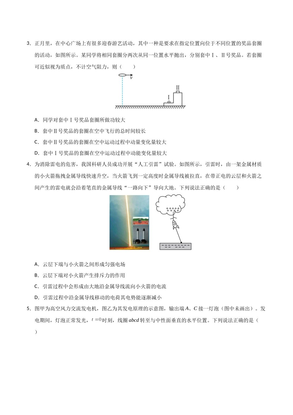 高考物理模拟卷02(学生版).docx_第2页