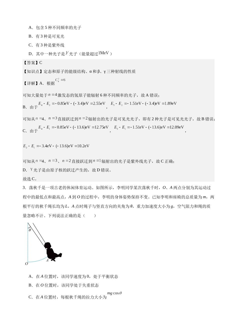 高考物理模拟试卷1（福建卷）（教师版）.docx_第2页