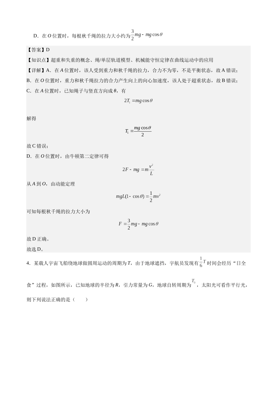 高考物理模拟试卷1（福建卷）（教师版）.docx_第3页