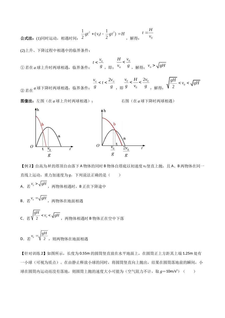 专题04 竖直上抛运动规律及相遇问题（原卷版）.docx_第3页