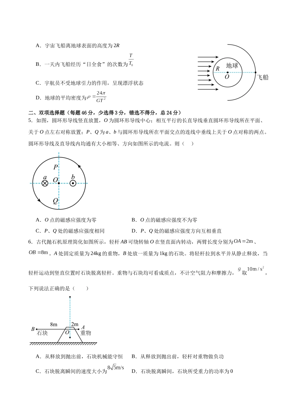 高考物理模拟试卷1(福建卷)(学生版).docx_第2页
