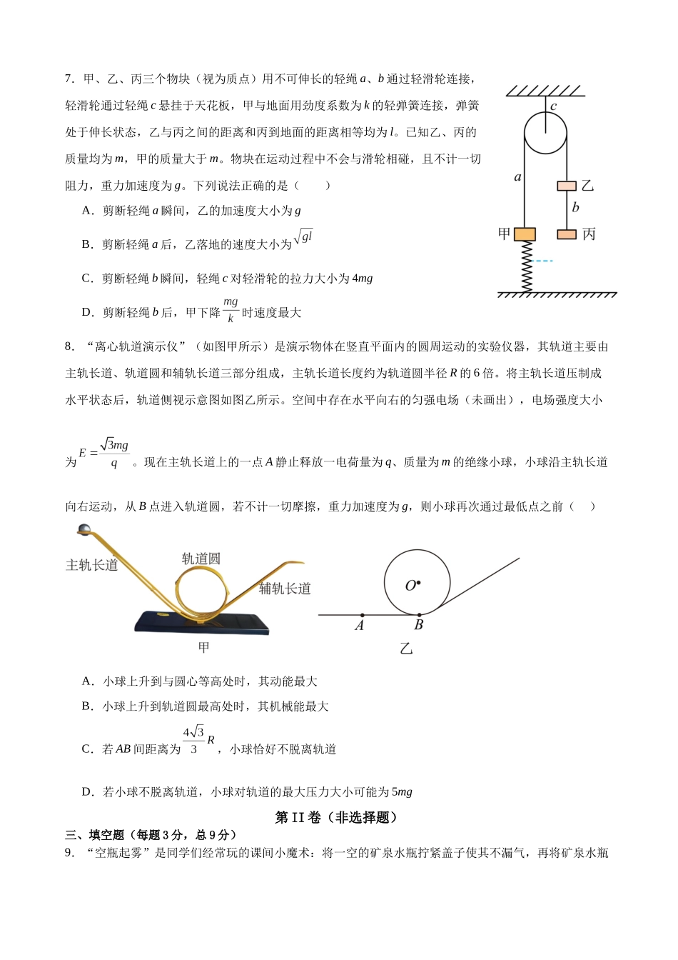 高考物理模拟试卷1(福建卷)(学生版).docx_第3页