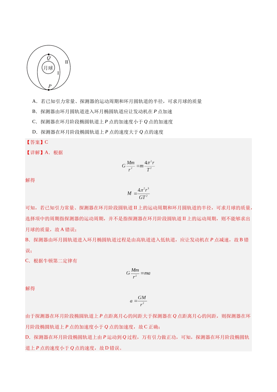 专题04 万有引力及航天（教师版）.docx_第3页
