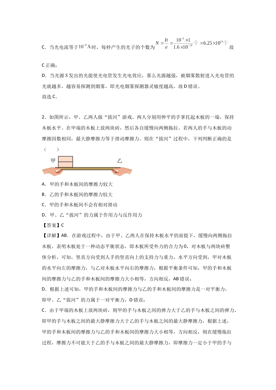 高考物理选择题冲刺天天练(1)(解析版).docx_第2页