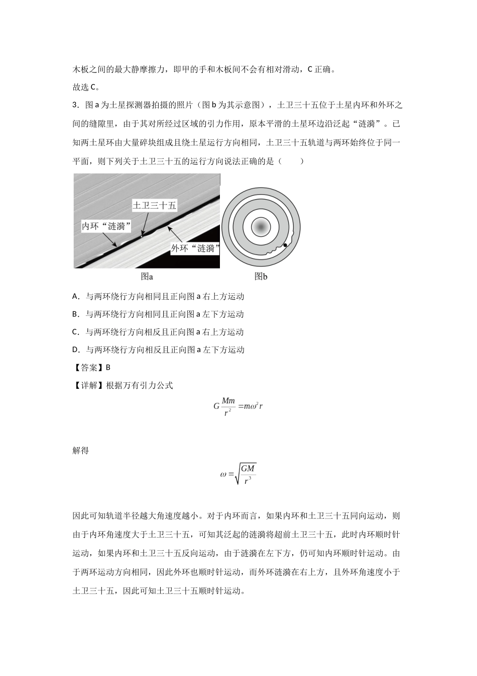 高考物理选择题冲刺天天练(1)(解析版).docx_第3页