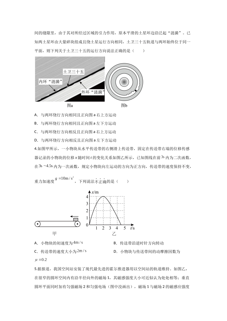 高考物理选择题冲刺天天练(1)(原卷版).docx_第2页