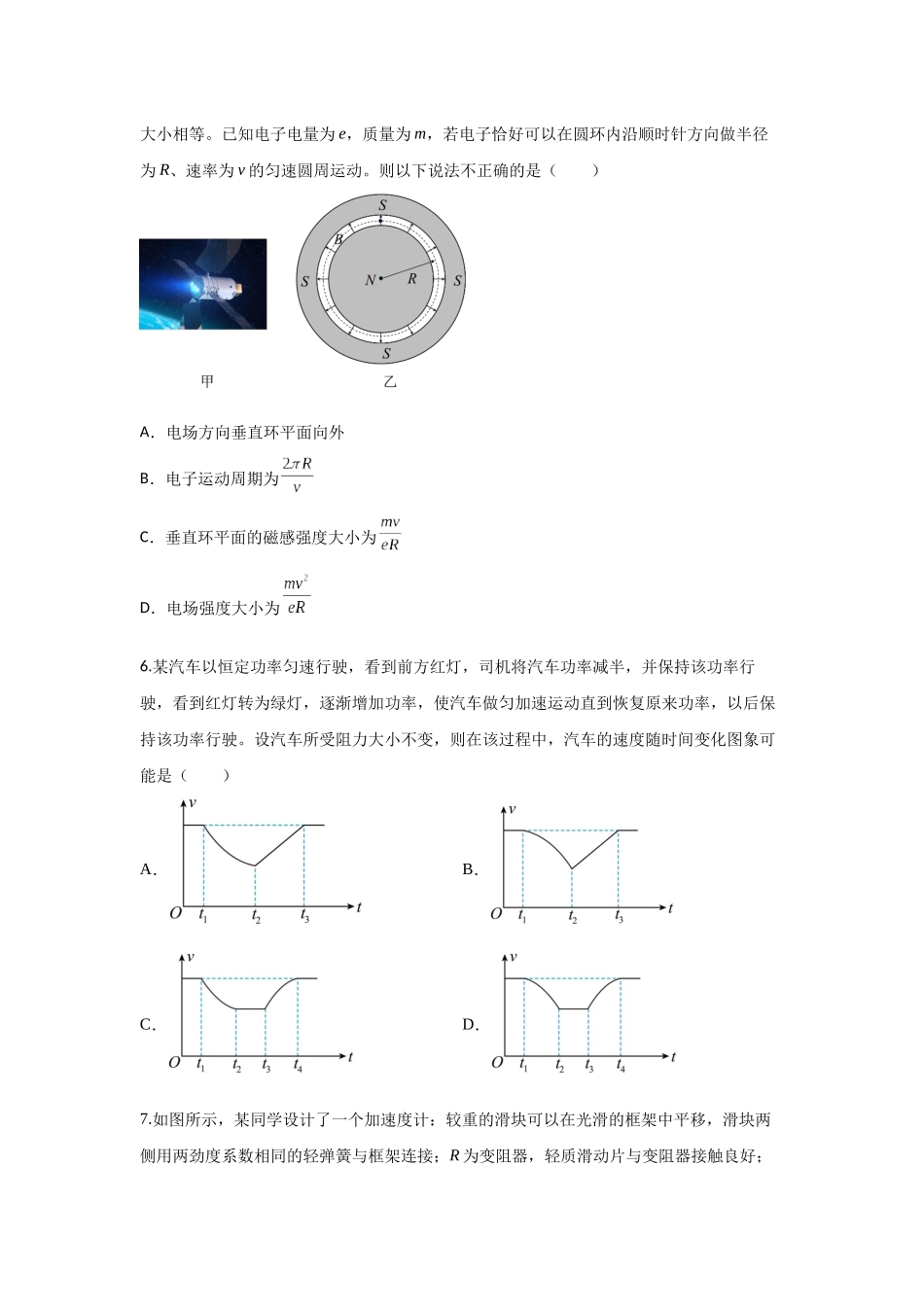 高考物理选择题冲刺天天练(1)(原卷版).docx_第3页