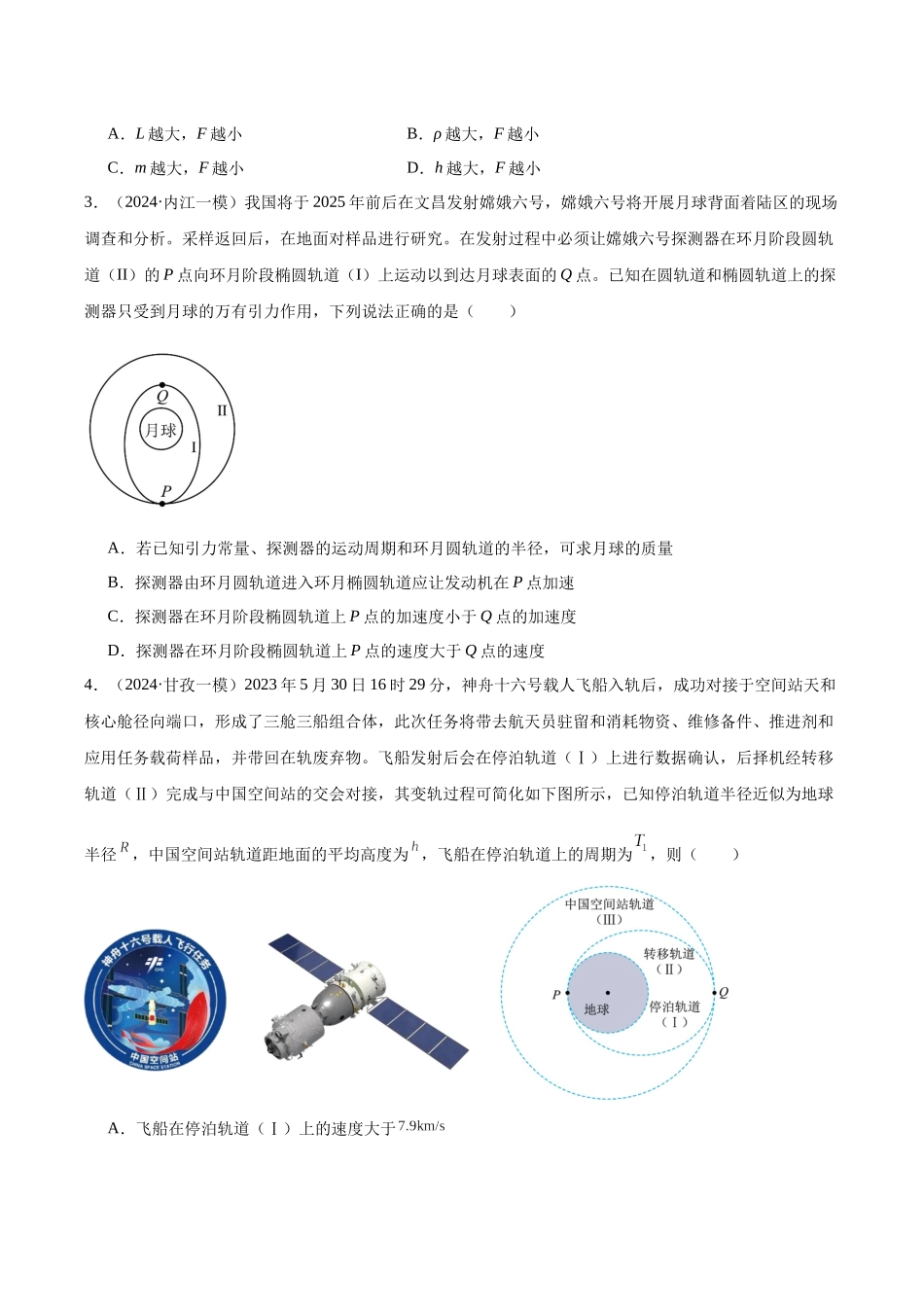 专题04 万有引力及航天(学生版).docx_第2页