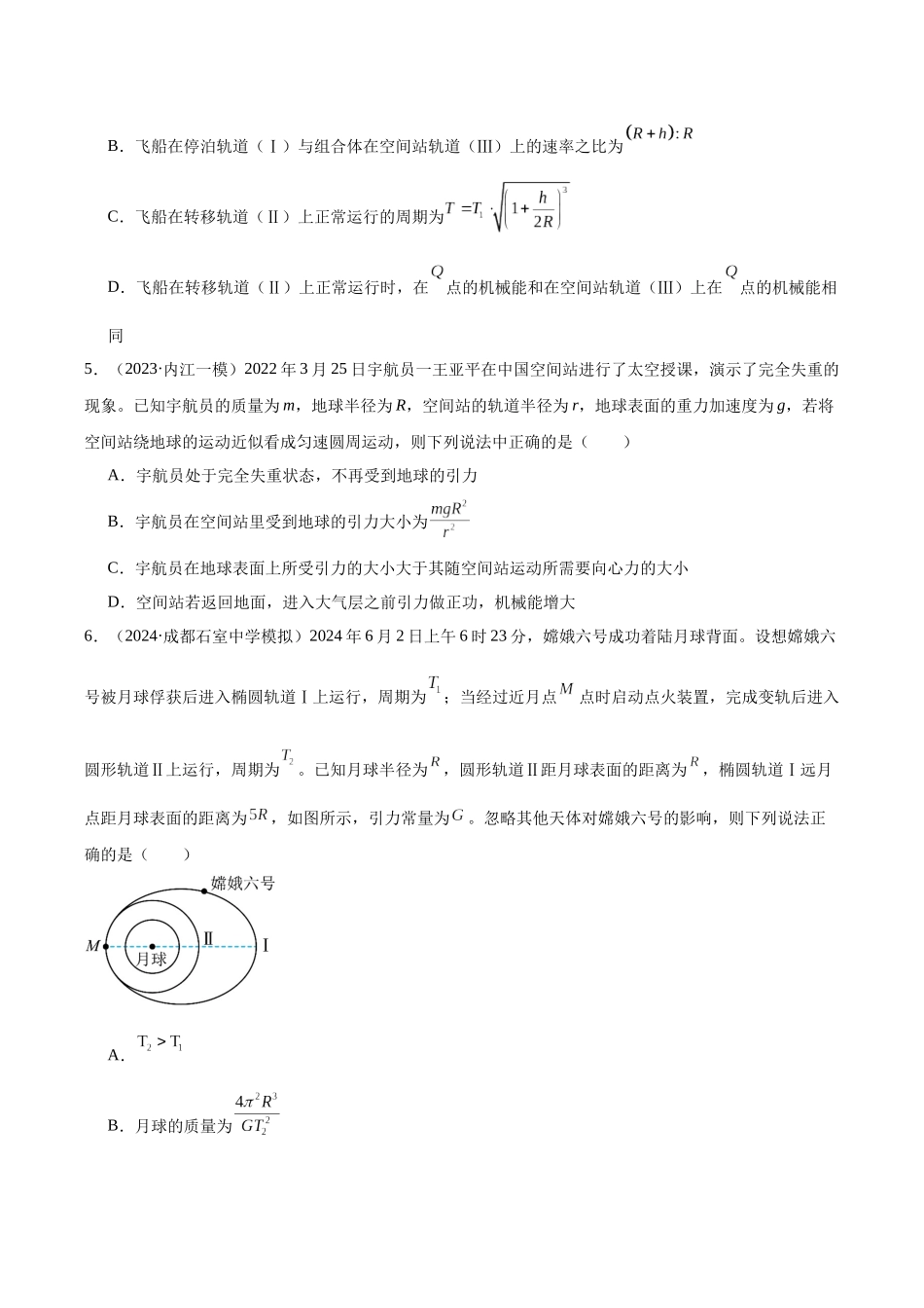 专题04 万有引力及航天(学生版).docx_第3页