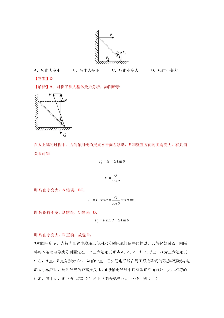 高考物理选择题冲刺天天练(2)(解析版).docx_第2页
