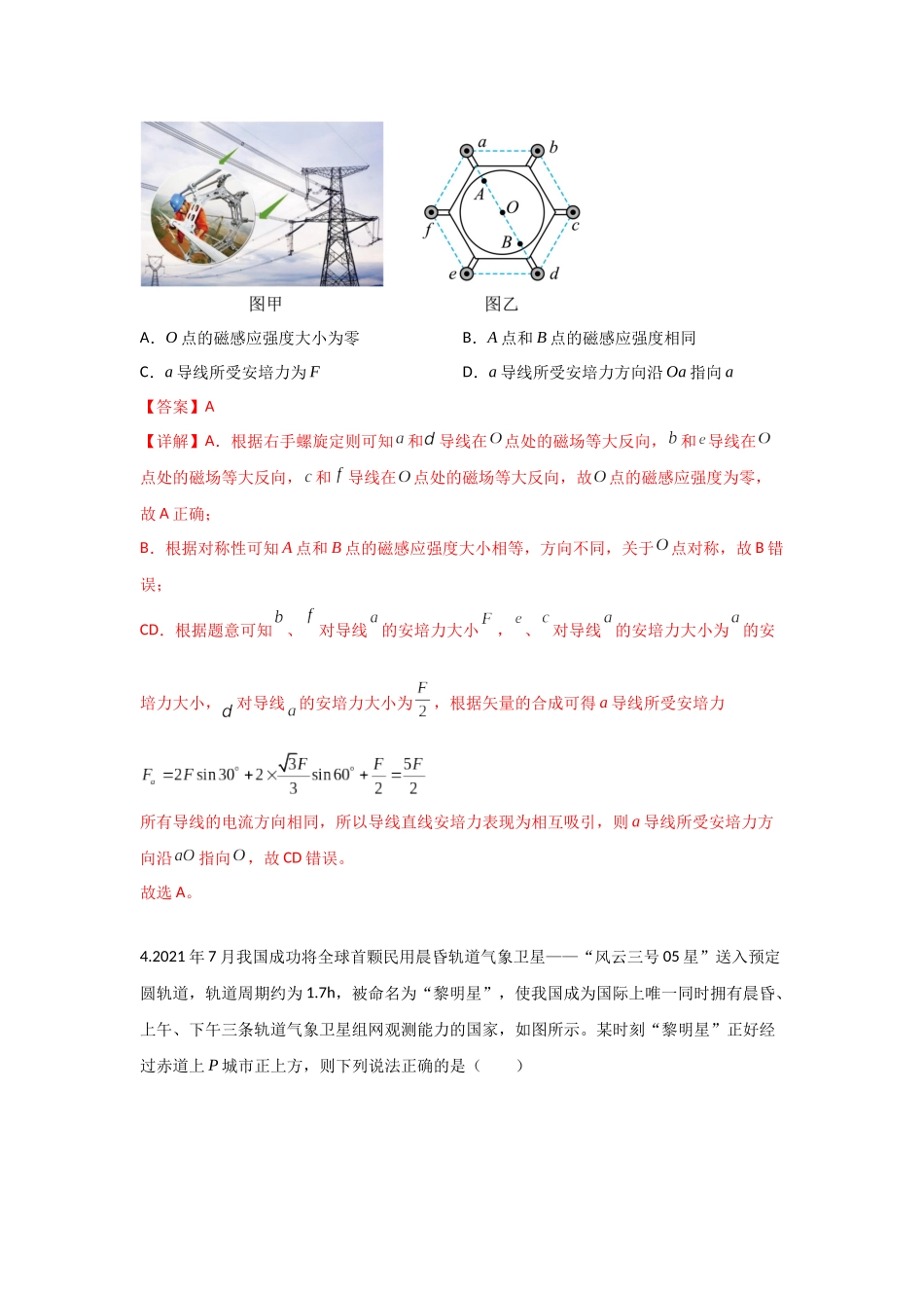 高考物理选择题冲刺天天练(2)(解析版).docx_第3页
