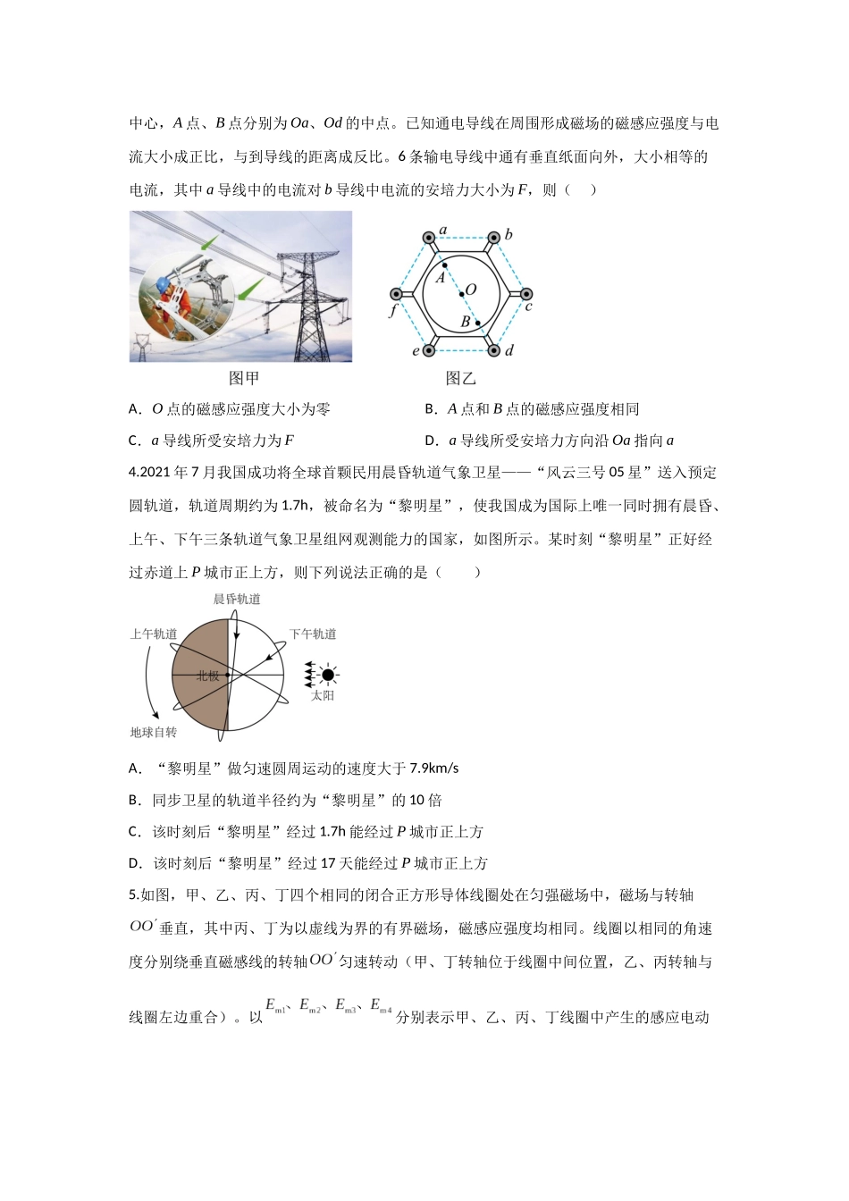 高考物理选择题冲刺天天练(2)(原卷版).docx_第2页