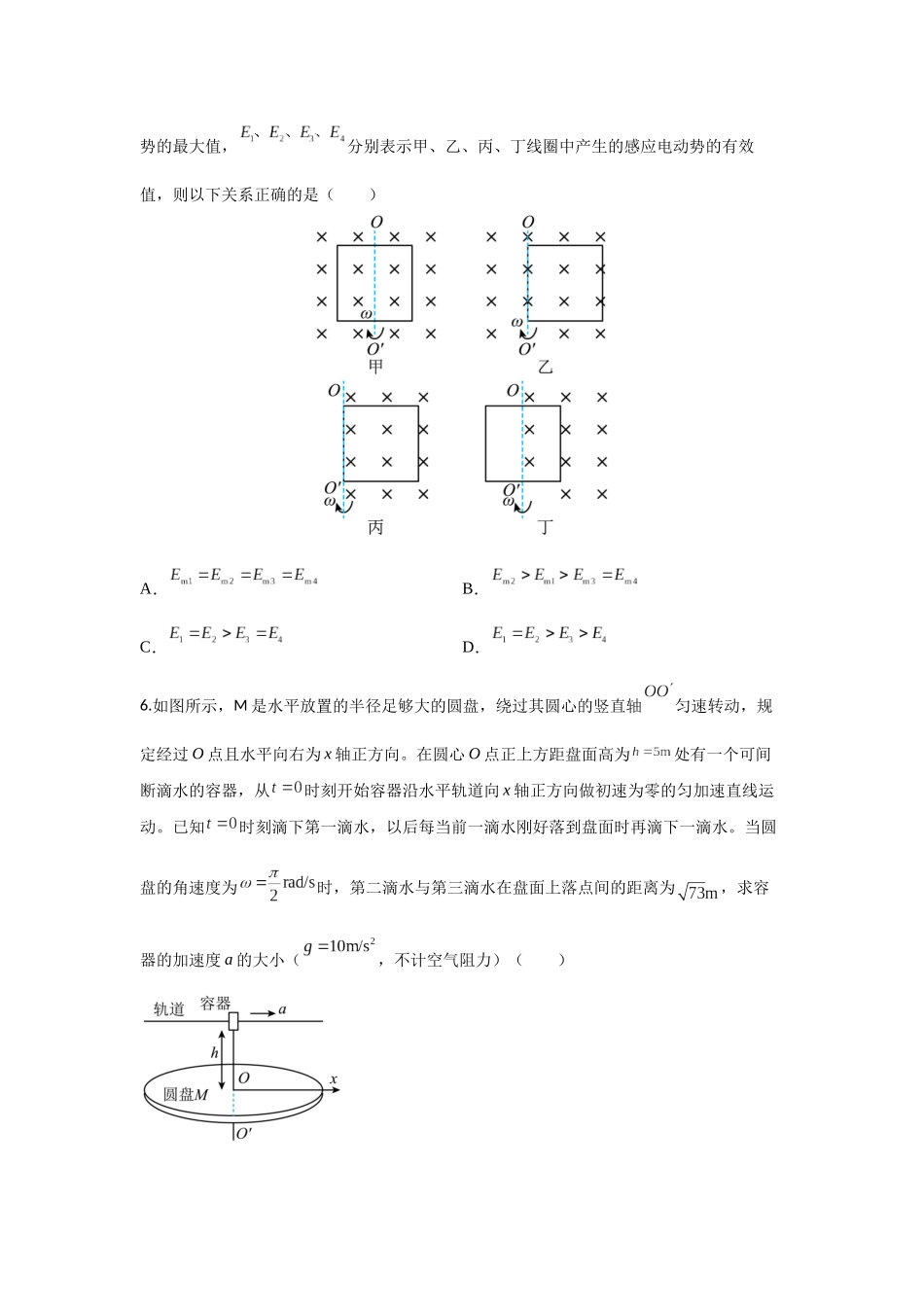 高考物理选择题冲刺天天练(2)(原卷版).docx_第3页