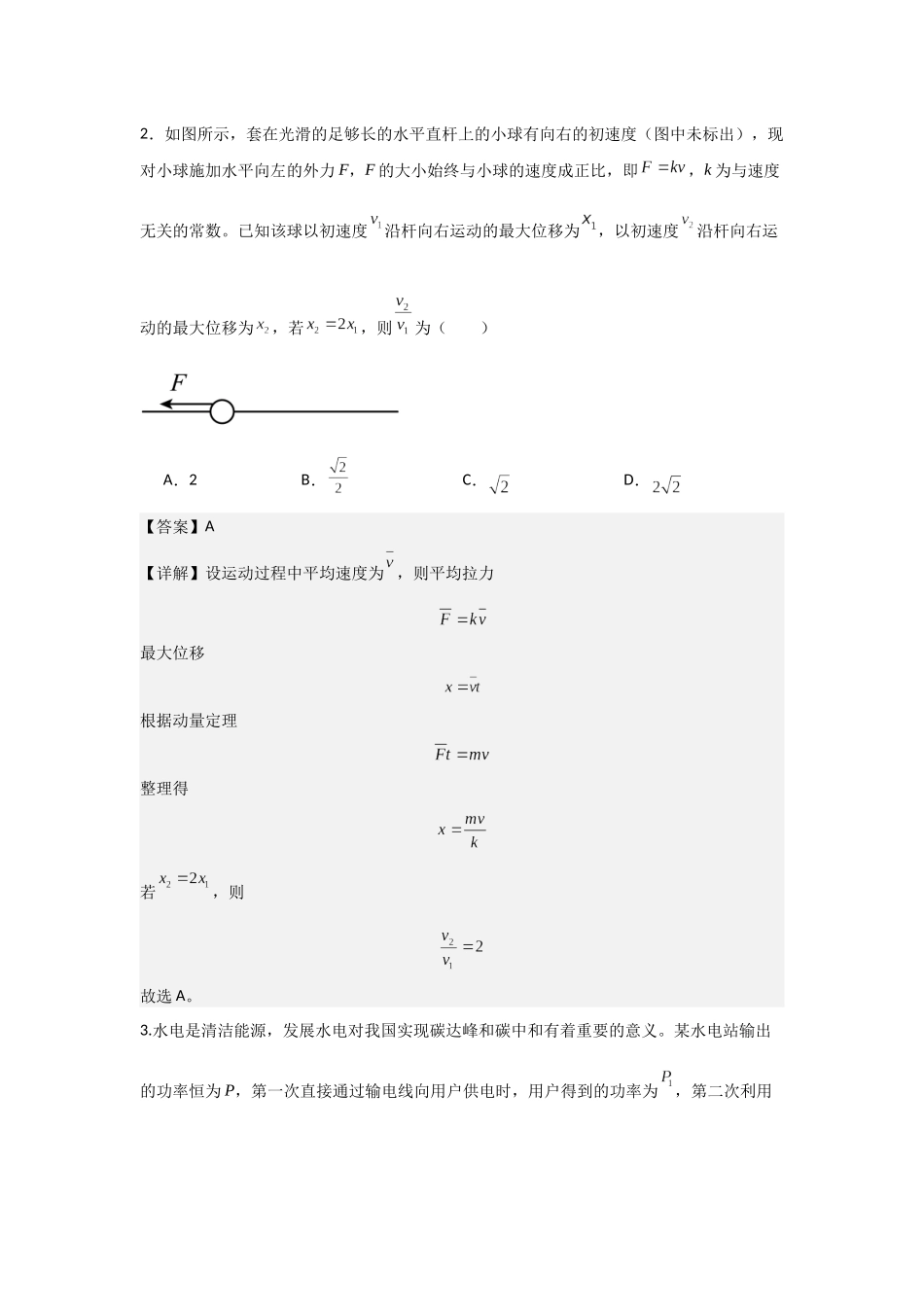 高考物理选择题冲刺天天练(3)（解析版）.docx_第2页