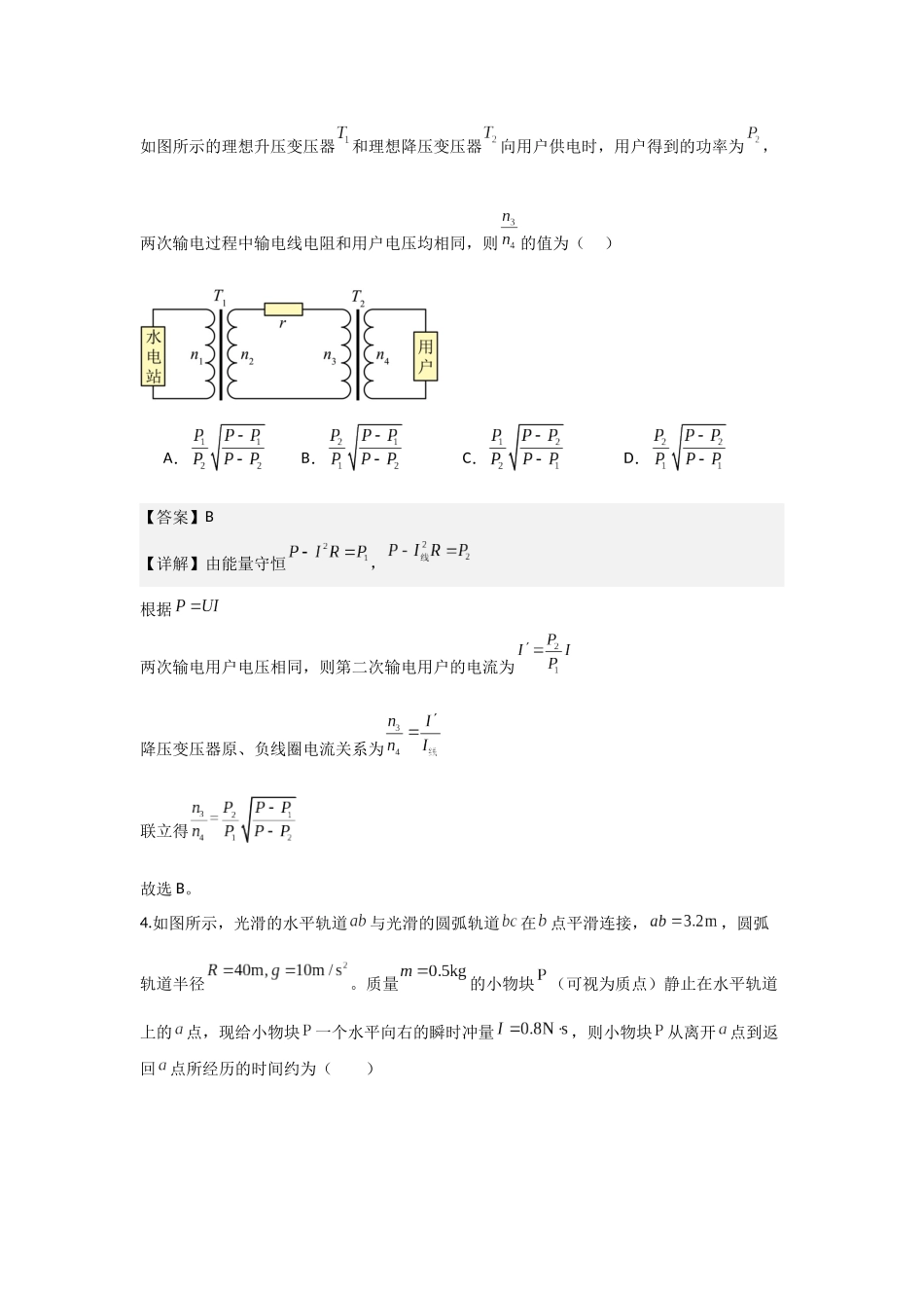 高考物理选择题冲刺天天练(3)（解析版）.docx_第3页