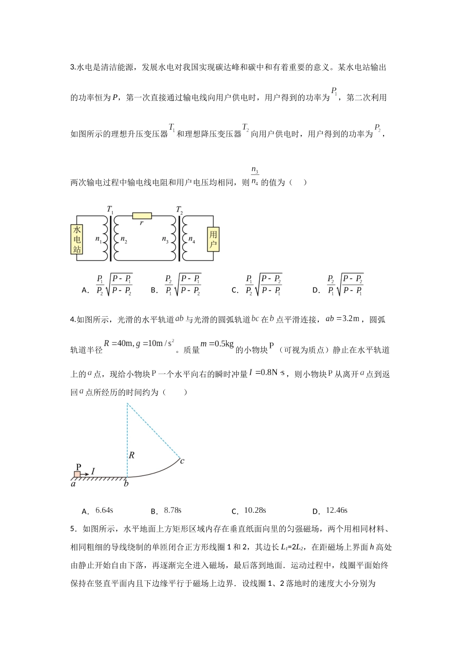 高考物理选择题冲刺天天练（3）（原卷版）.docx_第2页