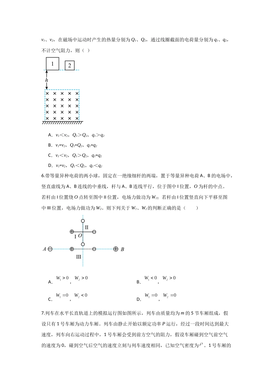高考物理选择题冲刺天天练（3）（原卷版）.docx_第3页