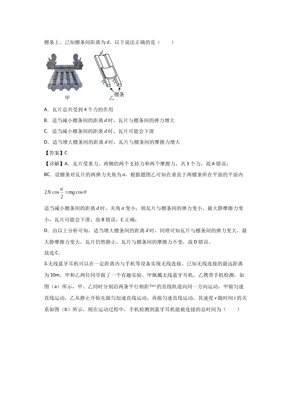 高考物理选择题冲刺天天练(4)(解析版).docx_第2页