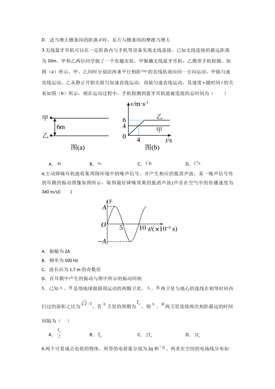 高考物理选择题冲刺天天练(4)(原卷版).docx_第2页