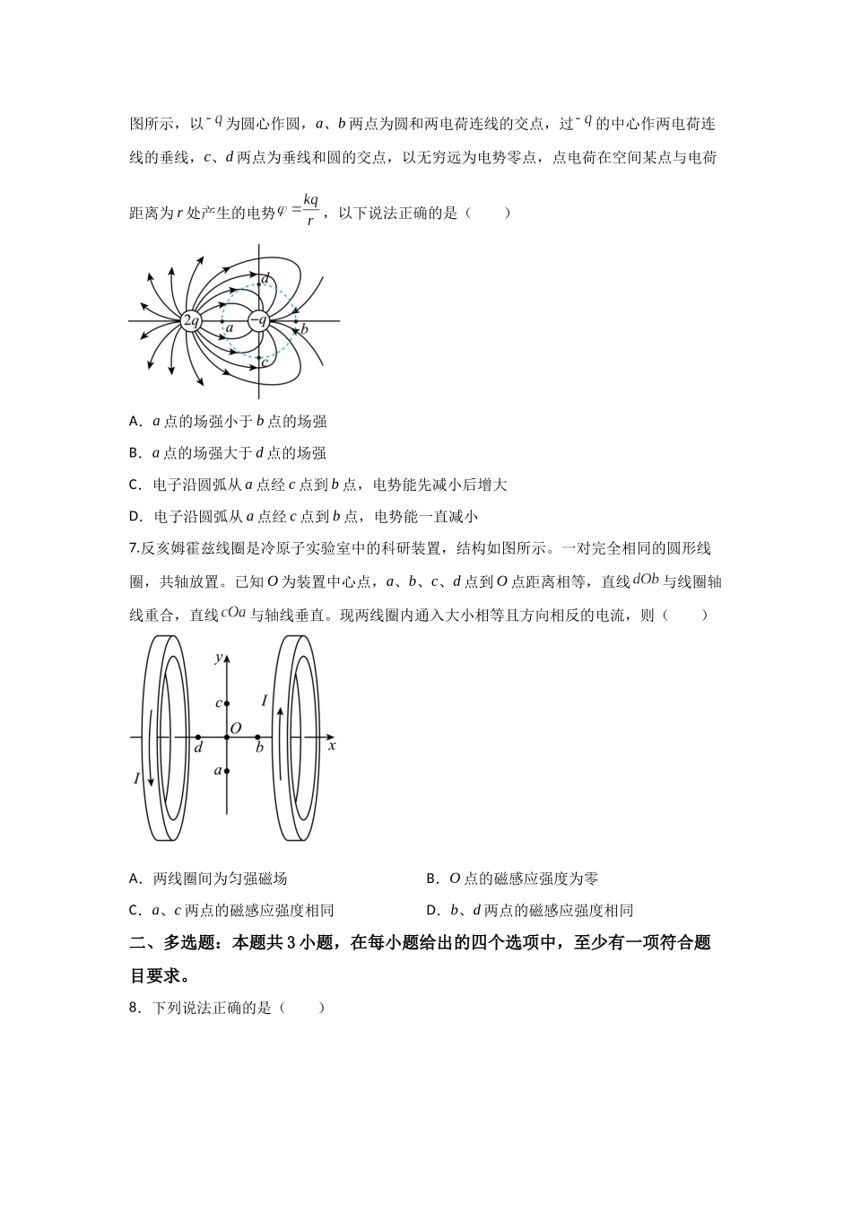 高考物理选择题冲刺天天练(4)(原卷版).docx_第3页