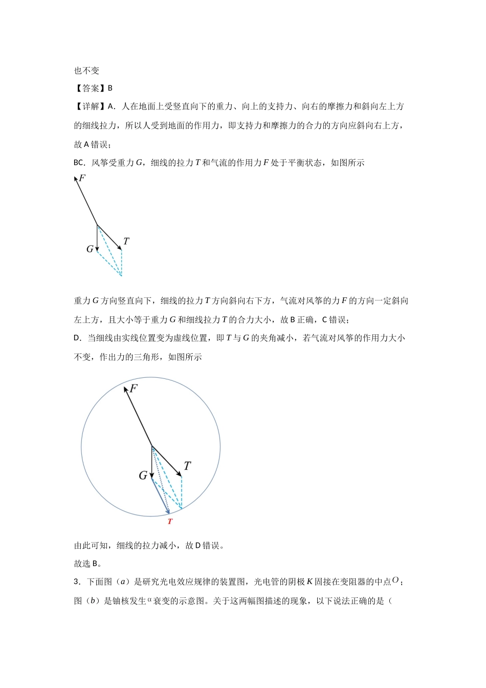 高考物理选择题冲刺天天练(5)(解析版).docx_第2页