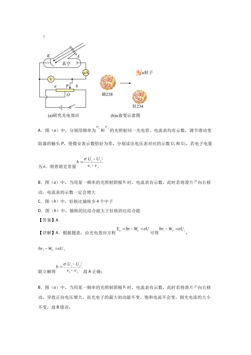高考物理选择题冲刺天天练(5)(解析版).docx_第3页
