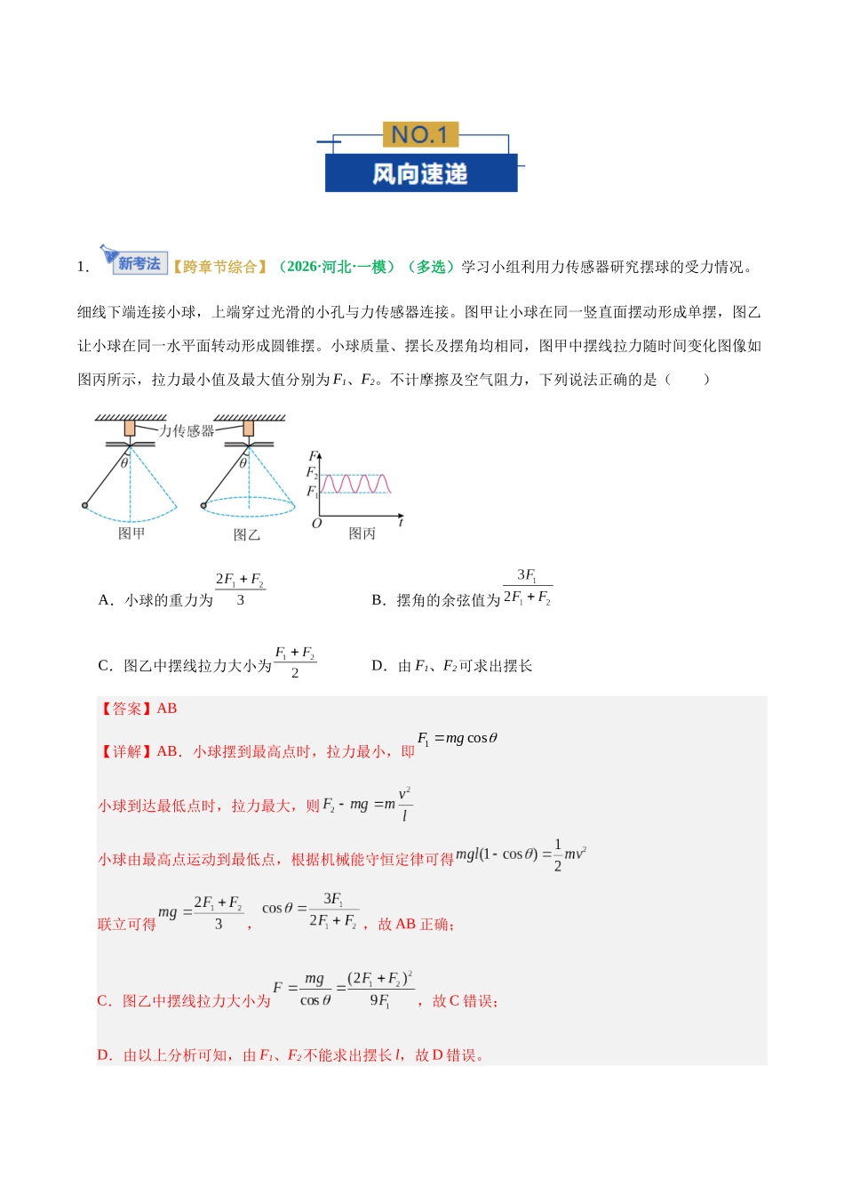 专题04 圆周运动与天体运动（专题专练）（全国通用）（教师版）.docx_第2页