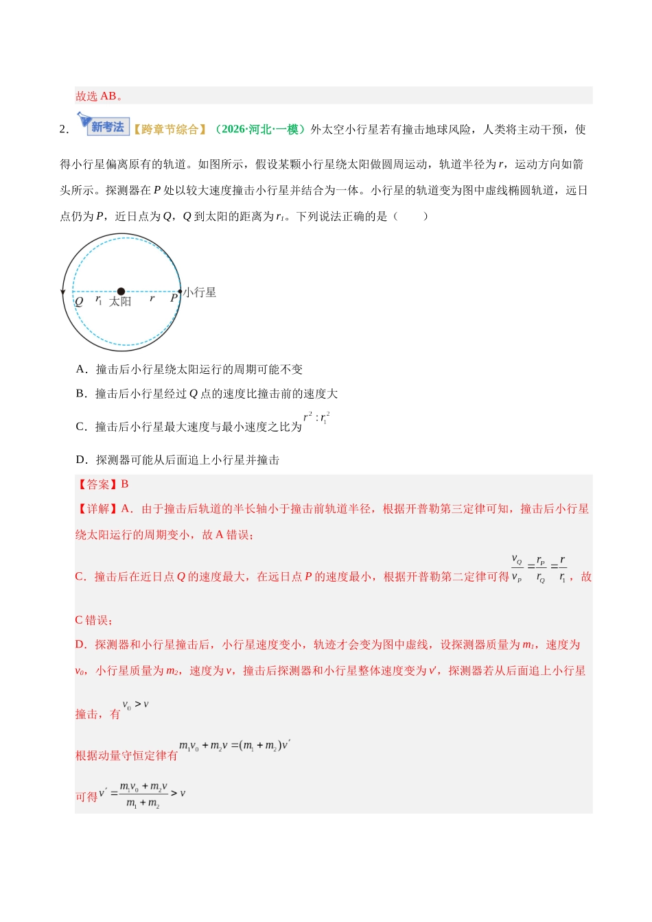 专题04 圆周运动与天体运动（专题专练）（全国通用）（教师版）.docx_第3页