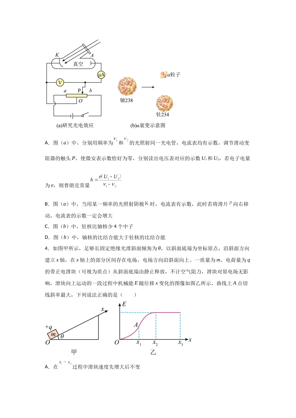高考物理选择题冲刺天天练(5)(原卷版).docx_第2页