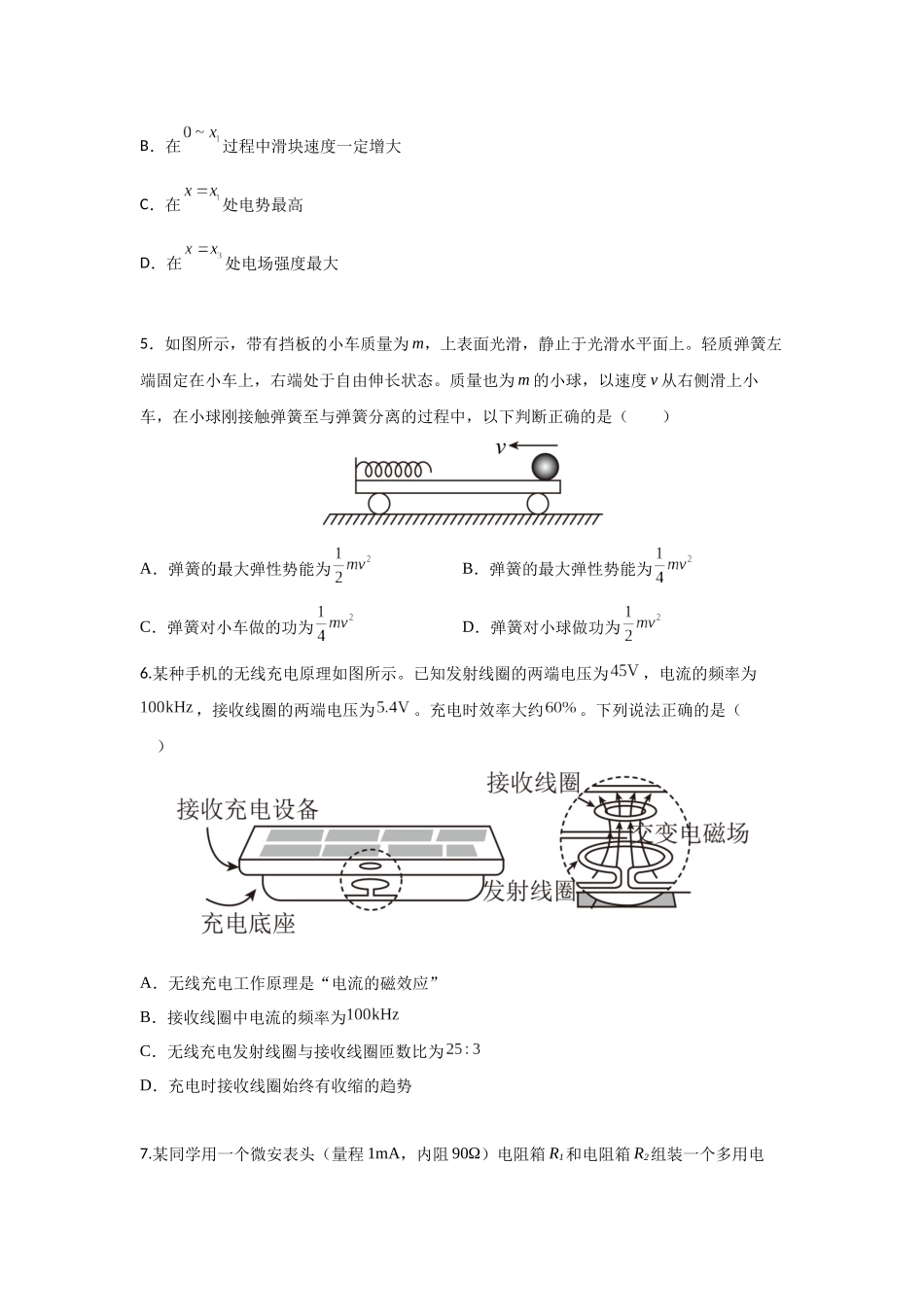 高考物理选择题冲刺天天练(5)(原卷版).docx_第3页