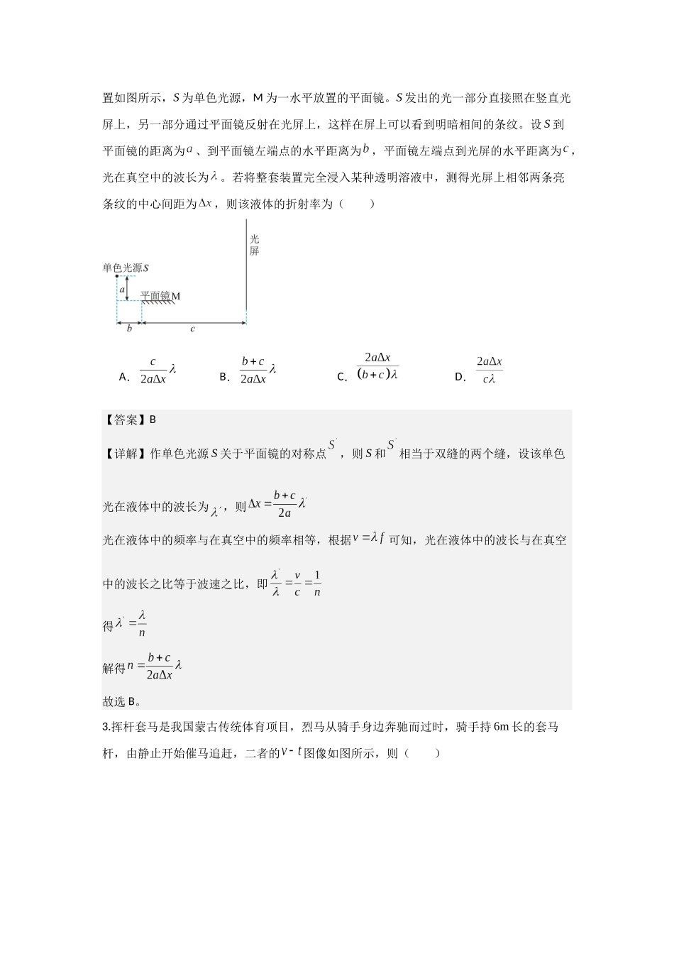 高考物理选择题冲刺天天练（6）（解析版）.docx_第2页