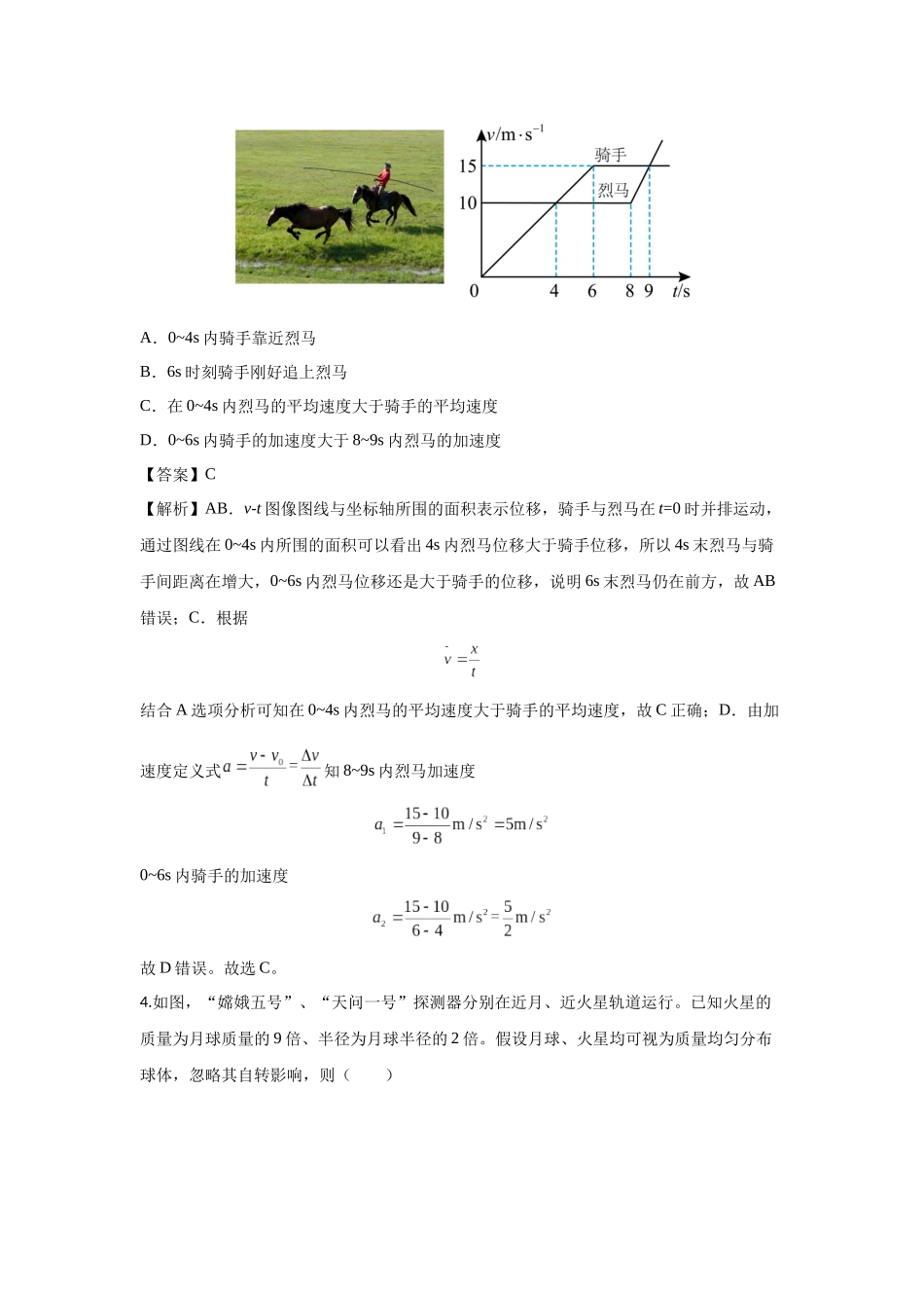 高考物理选择题冲刺天天练（6）（解析版）.docx_第3页