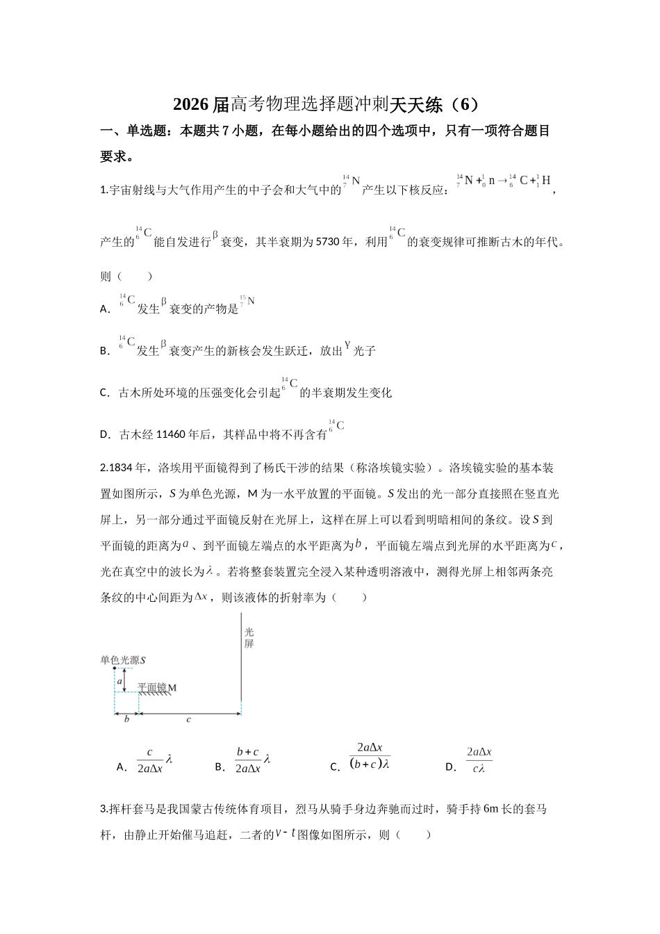 高考物理选择题冲刺天天练(6)(原卷版).docx_第1页