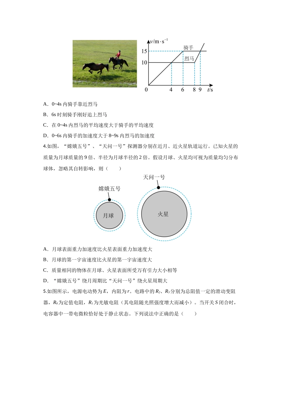 高考物理选择题冲刺天天练(6)(原卷版).docx_第2页