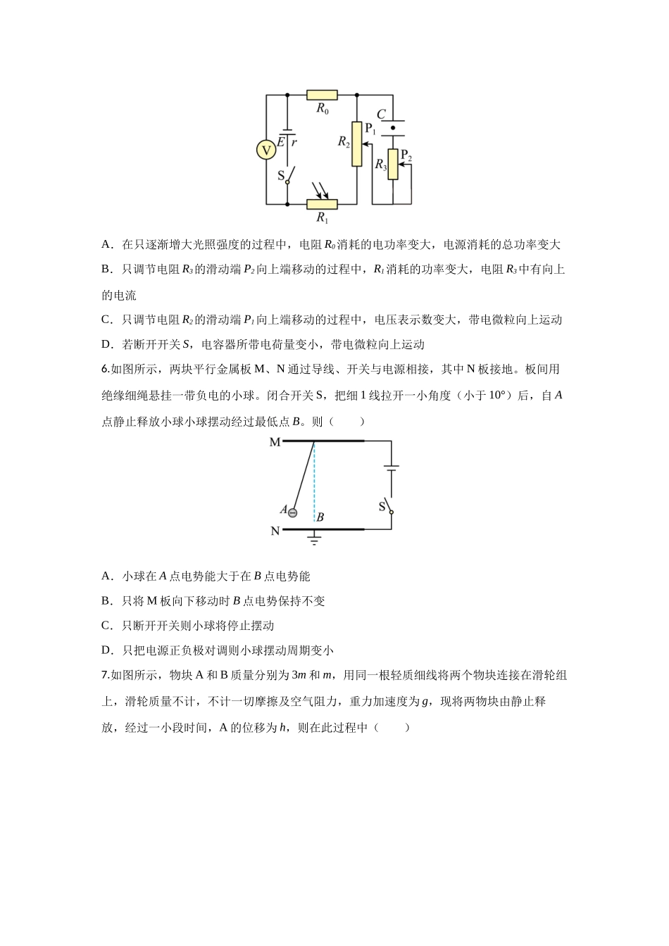 高考物理选择题冲刺天天练(6)(原卷版).docx_第3页