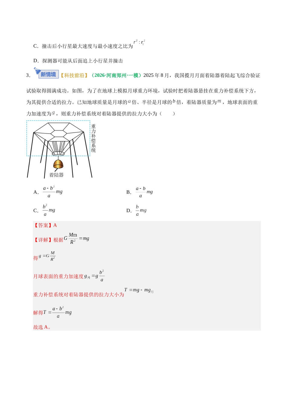 专题04 圆周运动与天体运动（专题专练）（全国通用）（学生版）.docx_第3页