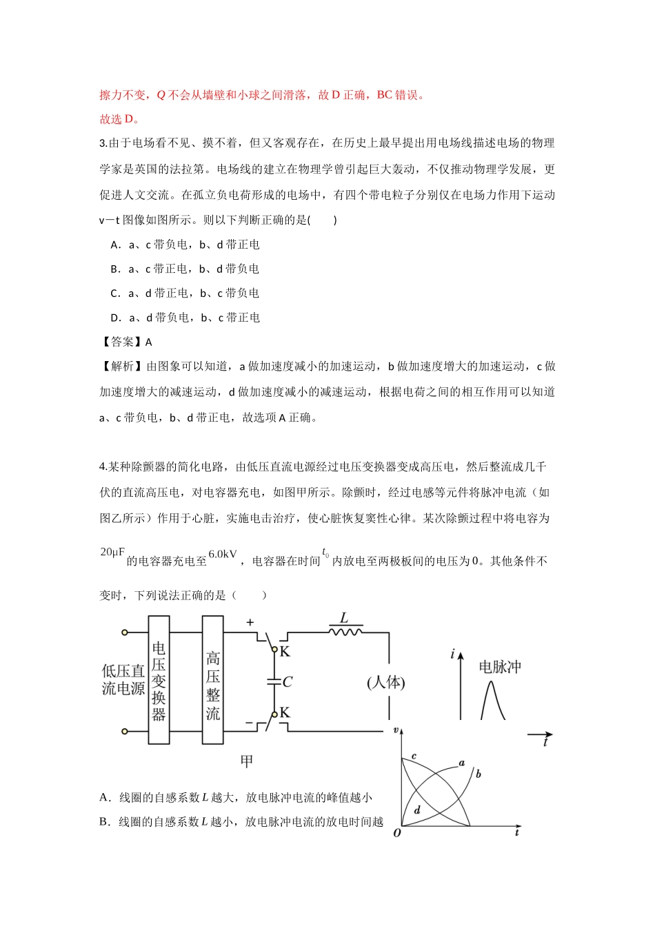 高考物理选择题冲刺天天练(7)(解析版).docx_第3页