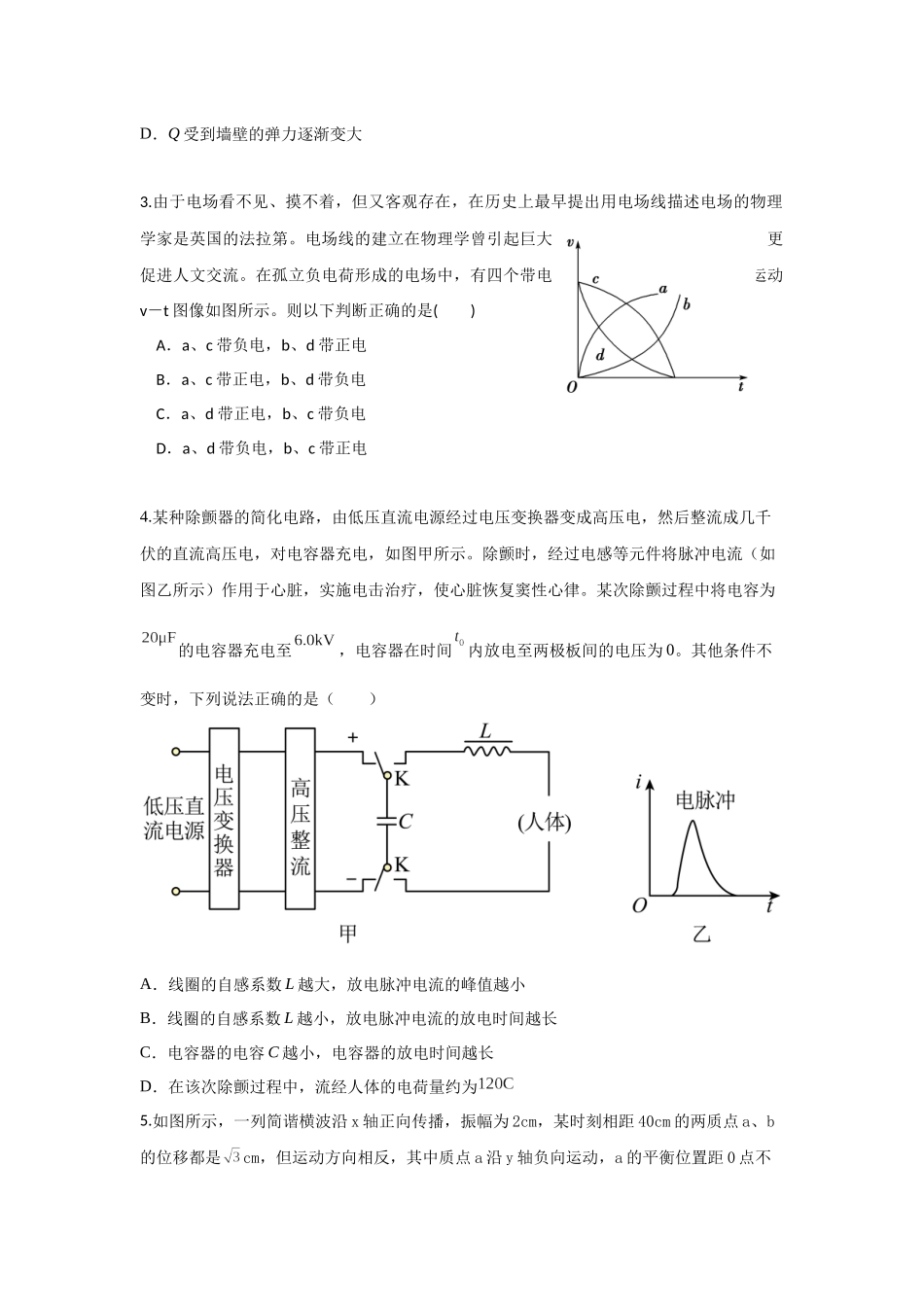 高考物理选择题冲刺天天练（7）（原卷版）.docx_第2页