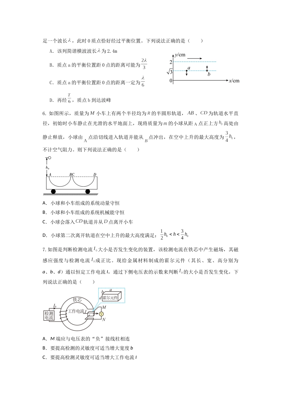 高考物理选择题冲刺天天练（7）（原卷版）.docx_第3页