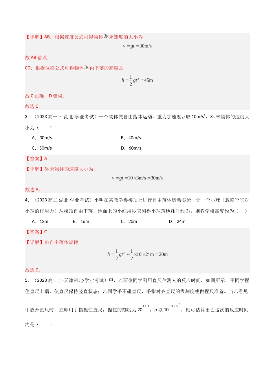 专题04 自由落体与竖直上抛运动（教师版）  .docx_第2页
