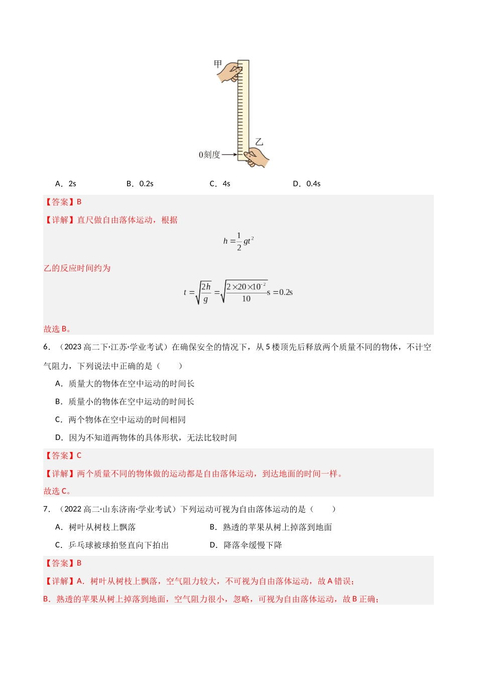 专题04 自由落体与竖直上抛运动（教师版）  .docx_第3页