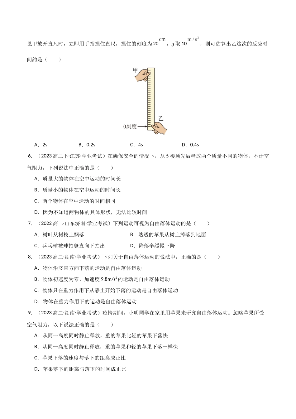 专题04 自由落体与竖直上抛运动（学生版）.docx_第2页