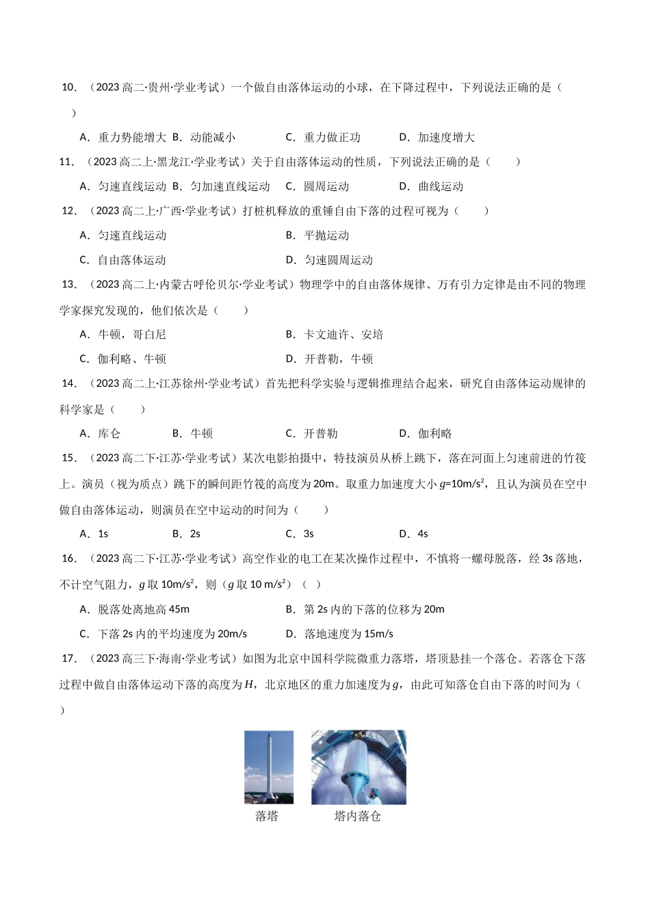 专题04 自由落体与竖直上抛运动（学生版）.docx_第3页