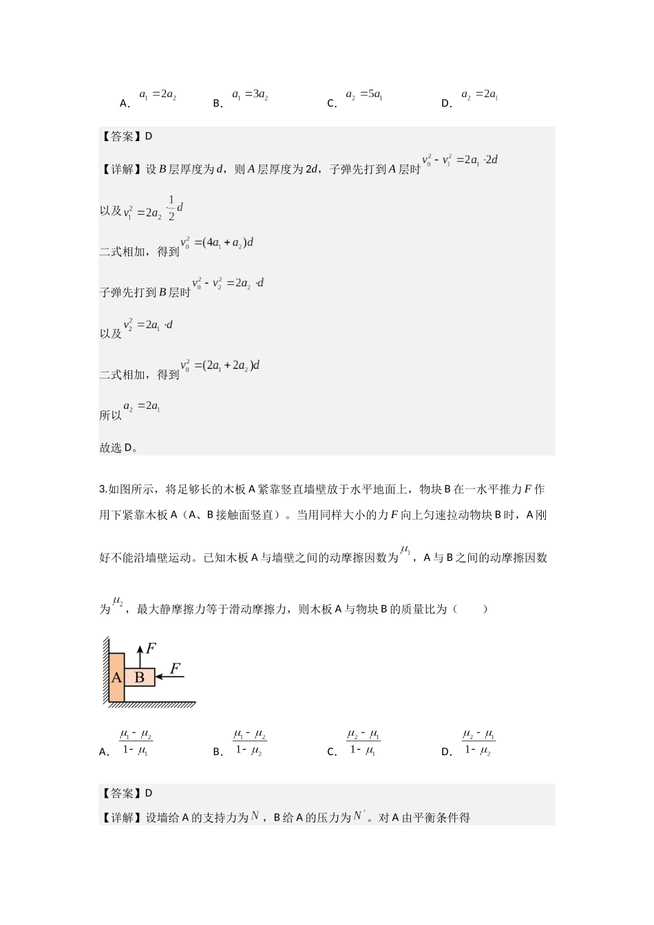 高考物理选择题冲刺天天练(8)(解析版）.docx_第2页