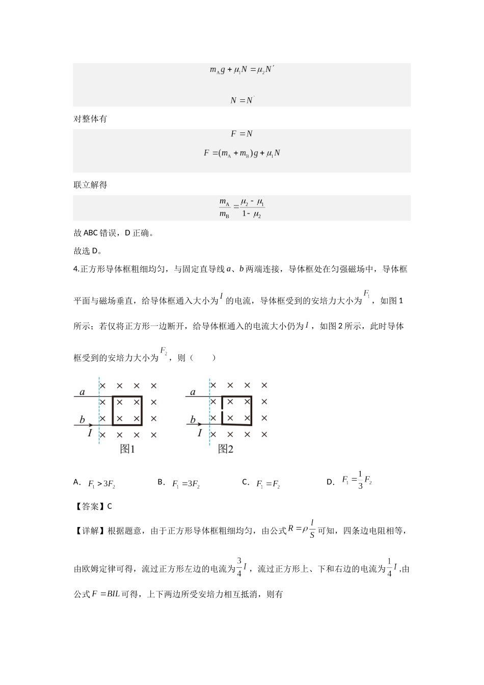 高考物理选择题冲刺天天练(8)(解析版）.docx_第3页