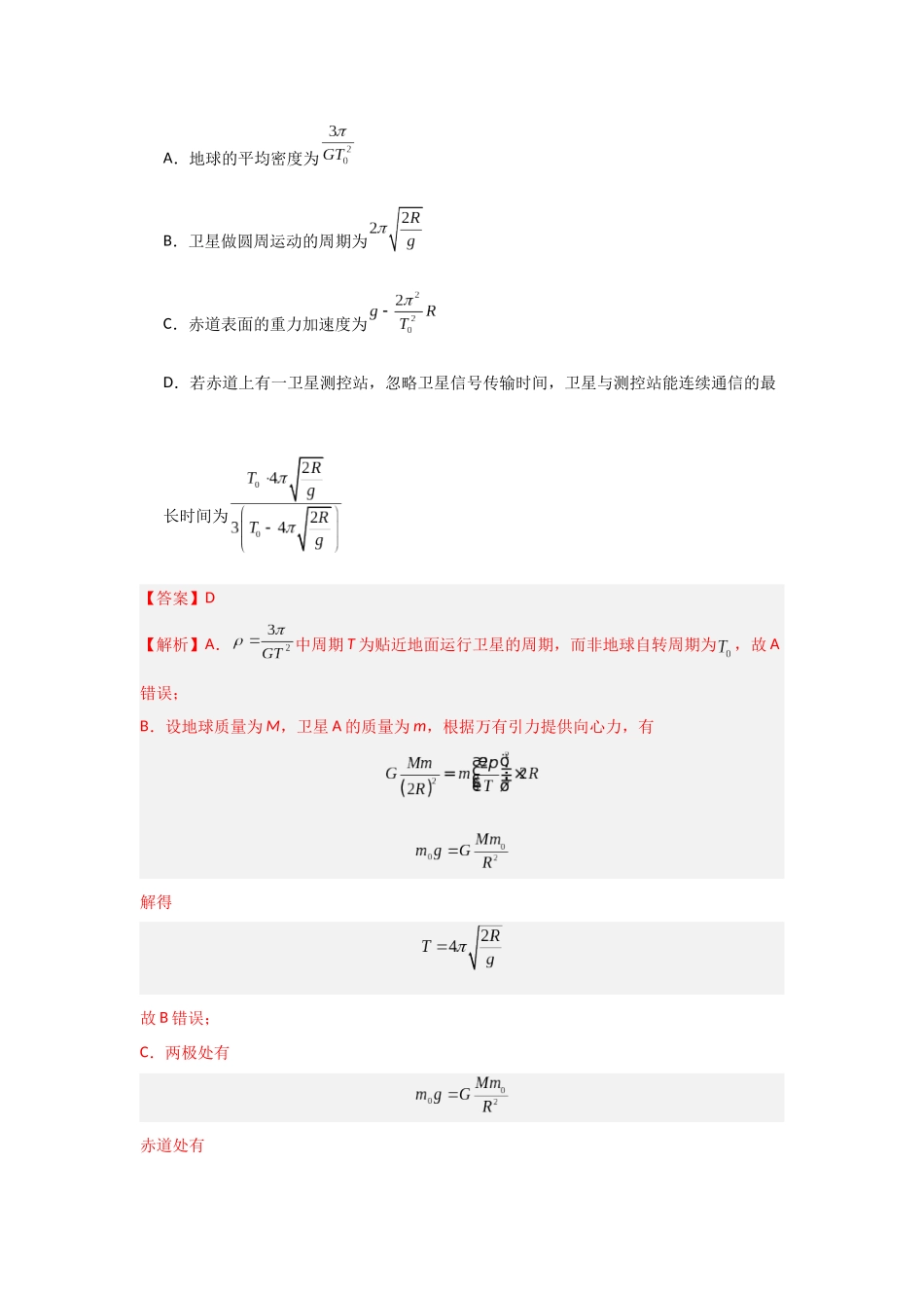 专题04+万有引力与宇宙航行（解析版）.docx_第3页