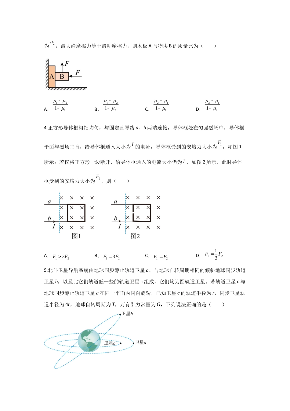 高考物理选择题冲刺天天练(8)(原卷版）.docx_第2页